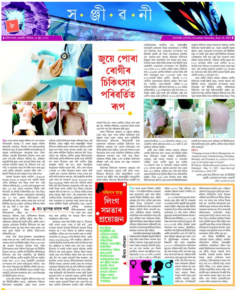 Article by Dr. Bhupendra Prashad Sarma published in Dainik Assam newspaper